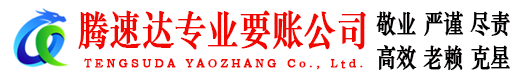 山东讨债公司